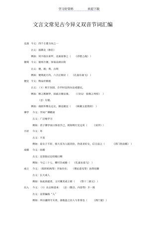 文言文常见古今异义可双音节词