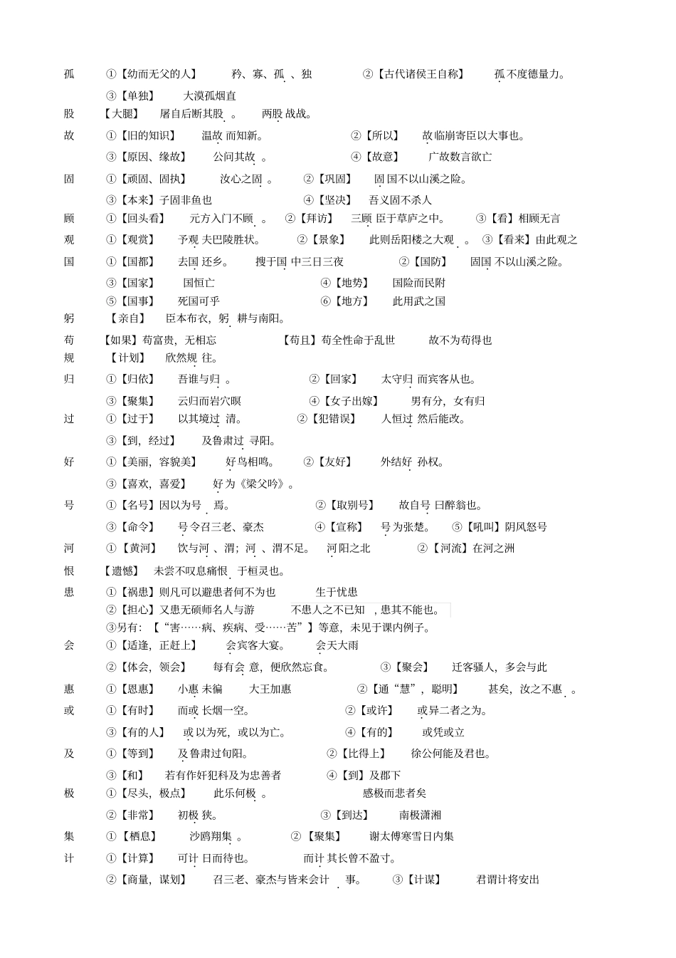 文言文常用词语汇编_第2页