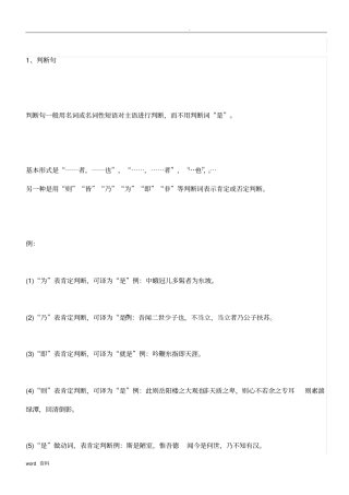 文言文常考的四种句型