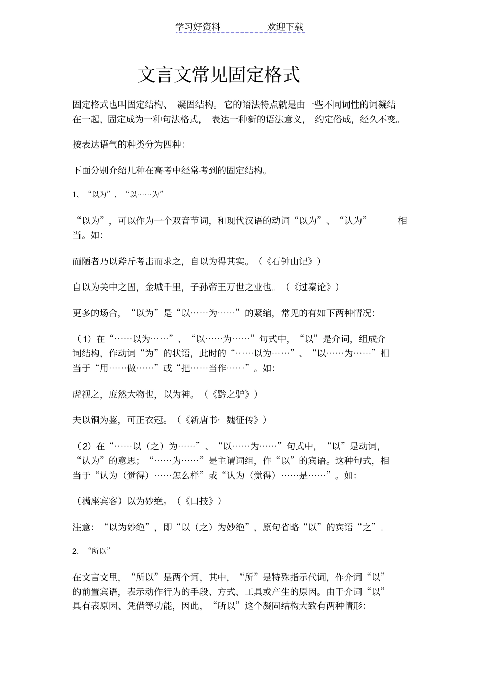 文言文常见固定格式_第1页