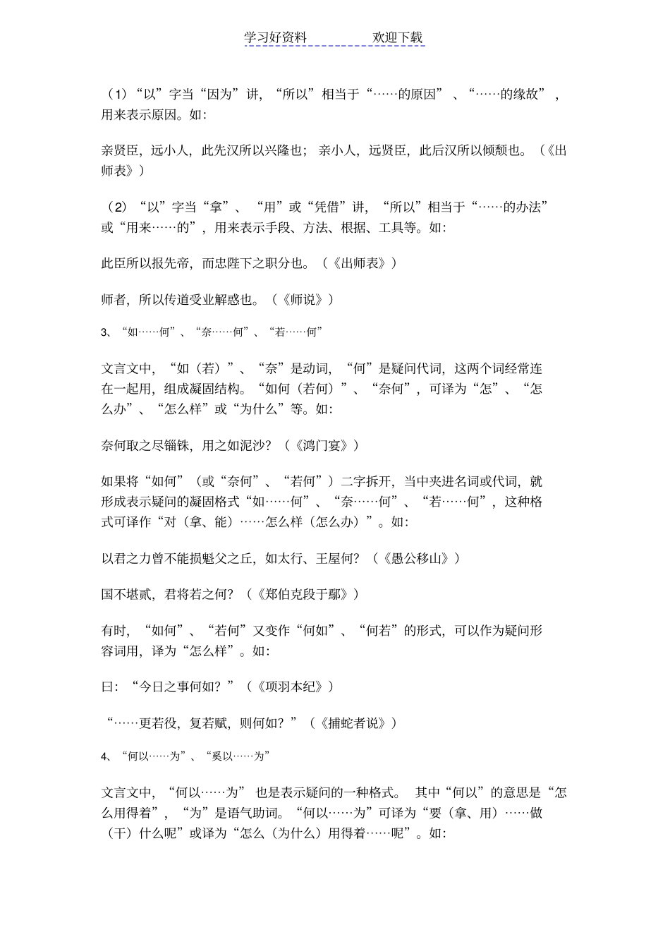 文言文常见固定格式_第2页