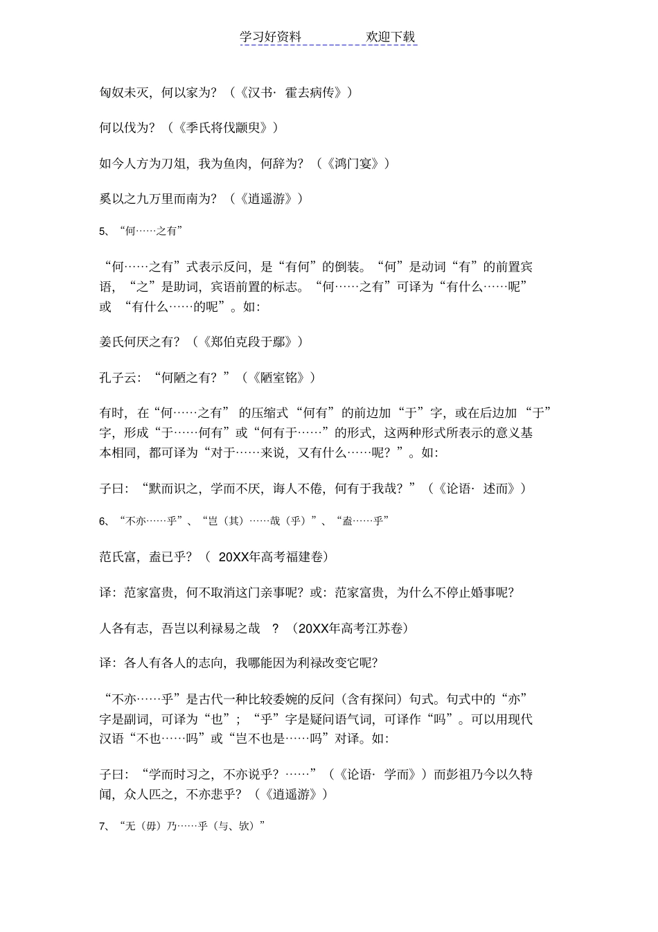 文言文常见固定格式_第3页