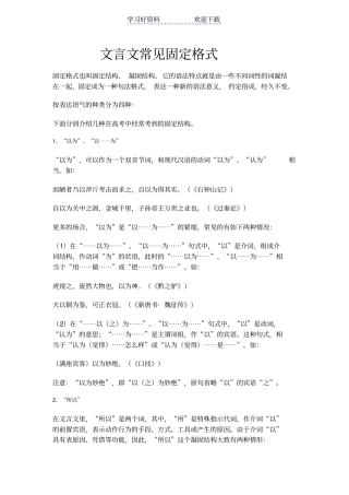 文言文常见固定格式