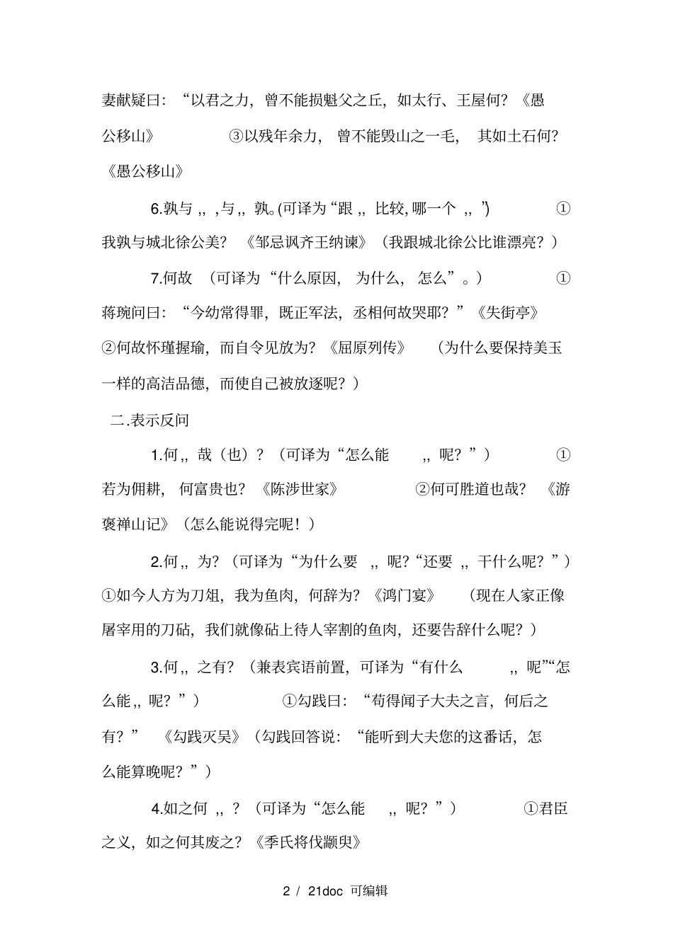 文言文常见固定句式答案甄选_第2页