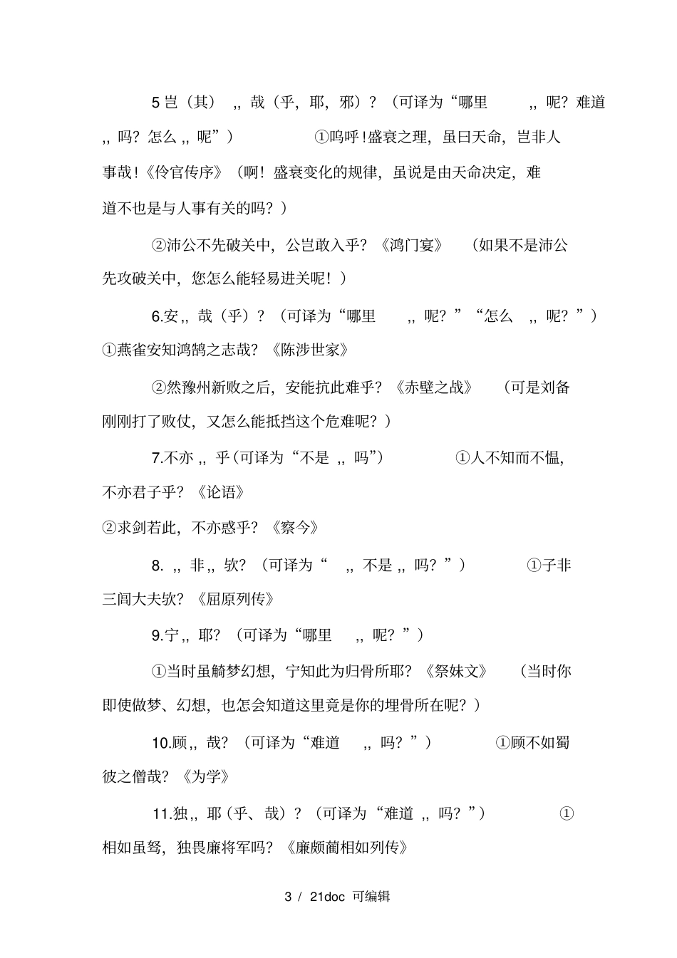 文言文常见固定句式答案甄选_第3页