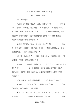 文言文常见固定句式答案甄选