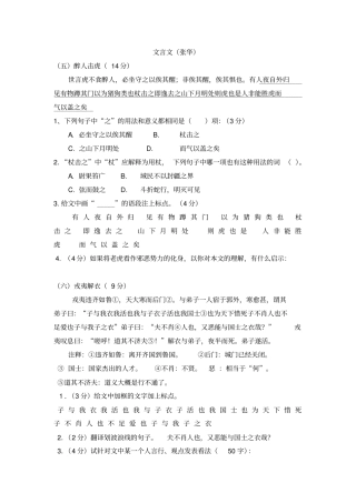 文言文张华汇总