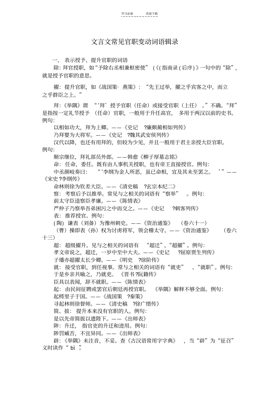 文言文常见官职变动词语辑录_第1页