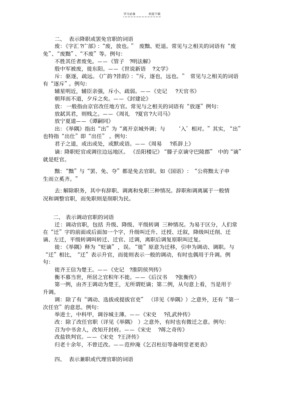 文言文常见官职变动词语辑录_第2页