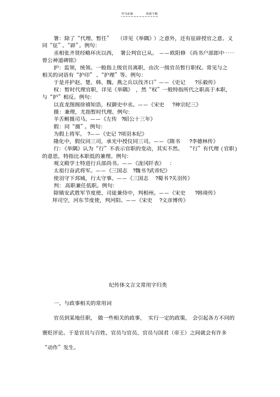文言文常见官职变动词语辑录_第3页