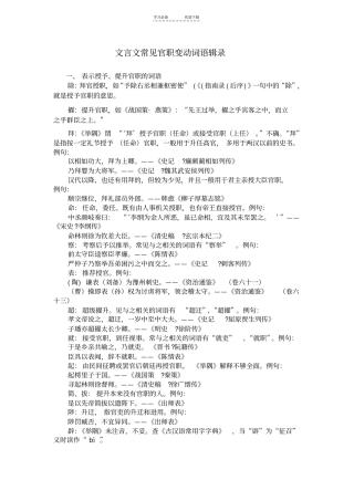 文言文常见官职变动词语辑录