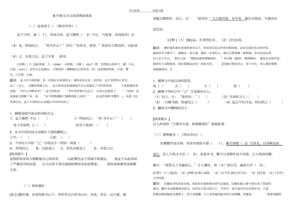 文言文成语典故阅读【含译文注释寓意练习】_第1页