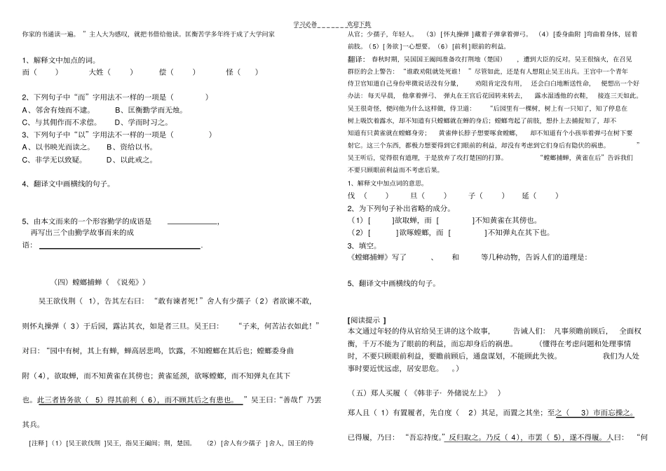 文言文成语典故阅读【含译文注释寓意练习】_第2页