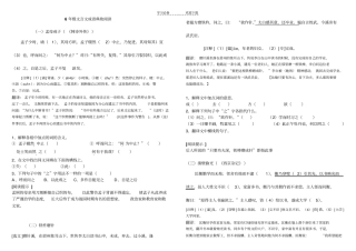 文言文成语典故阅读【含译文注释寓意练习】