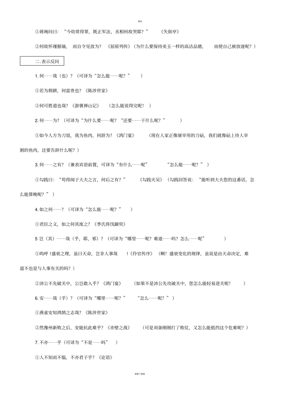 文言文常见固定句式教师版_第2页