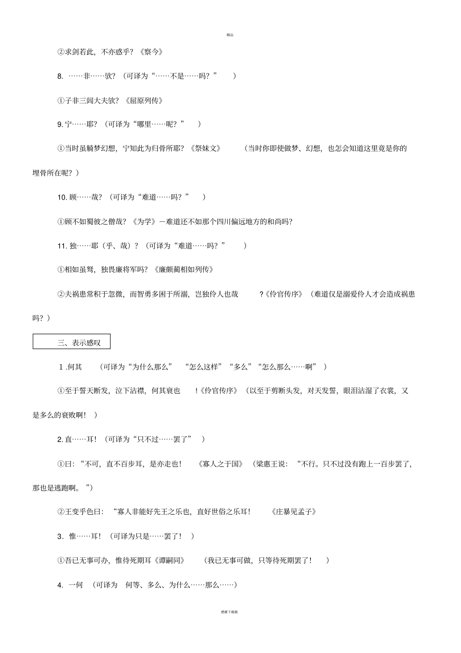 文言文常见固定句式教师版_第3页