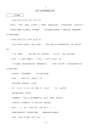 文言文常见固定句式教师版