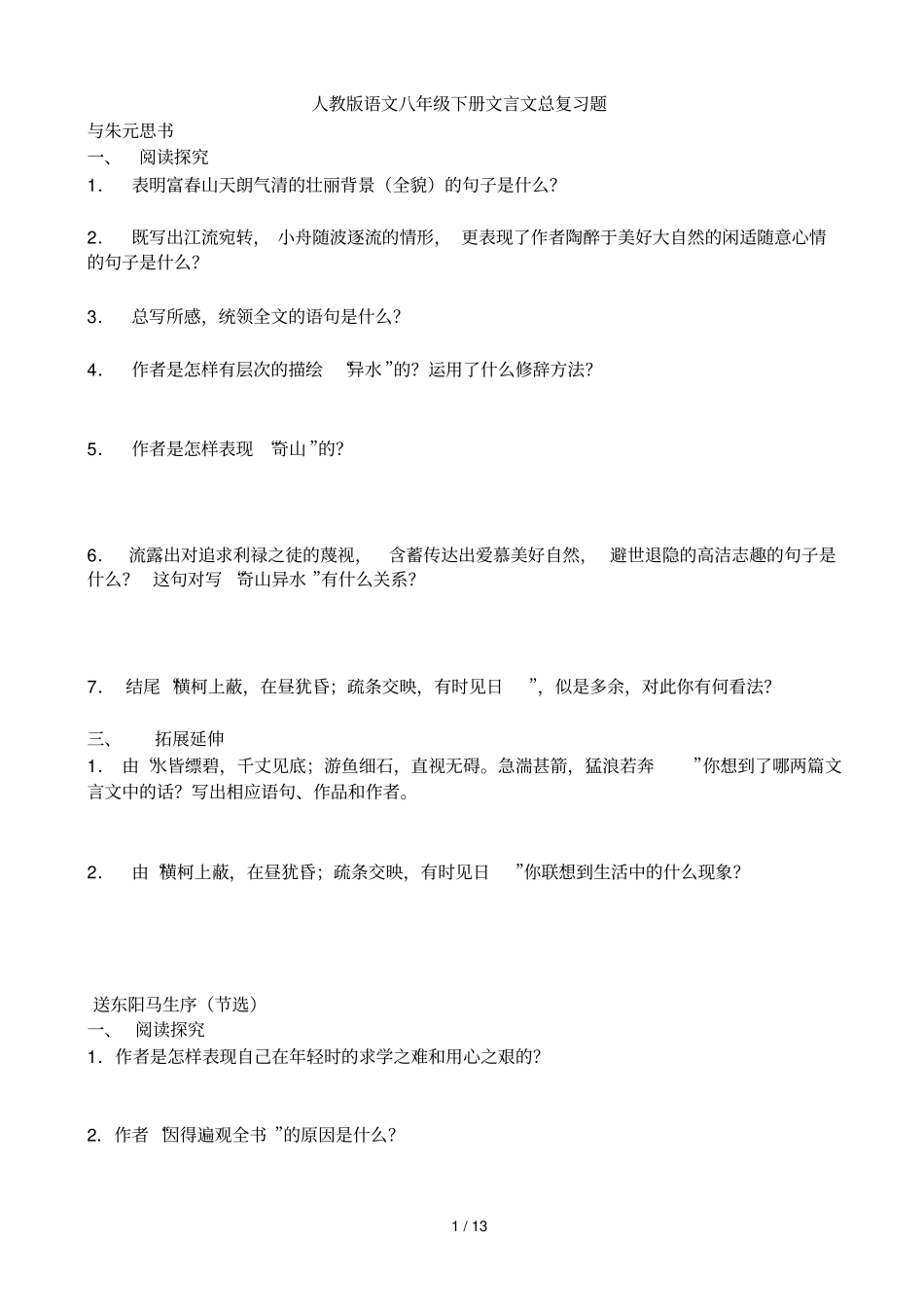 文言文总复习考试题试卷_第1页