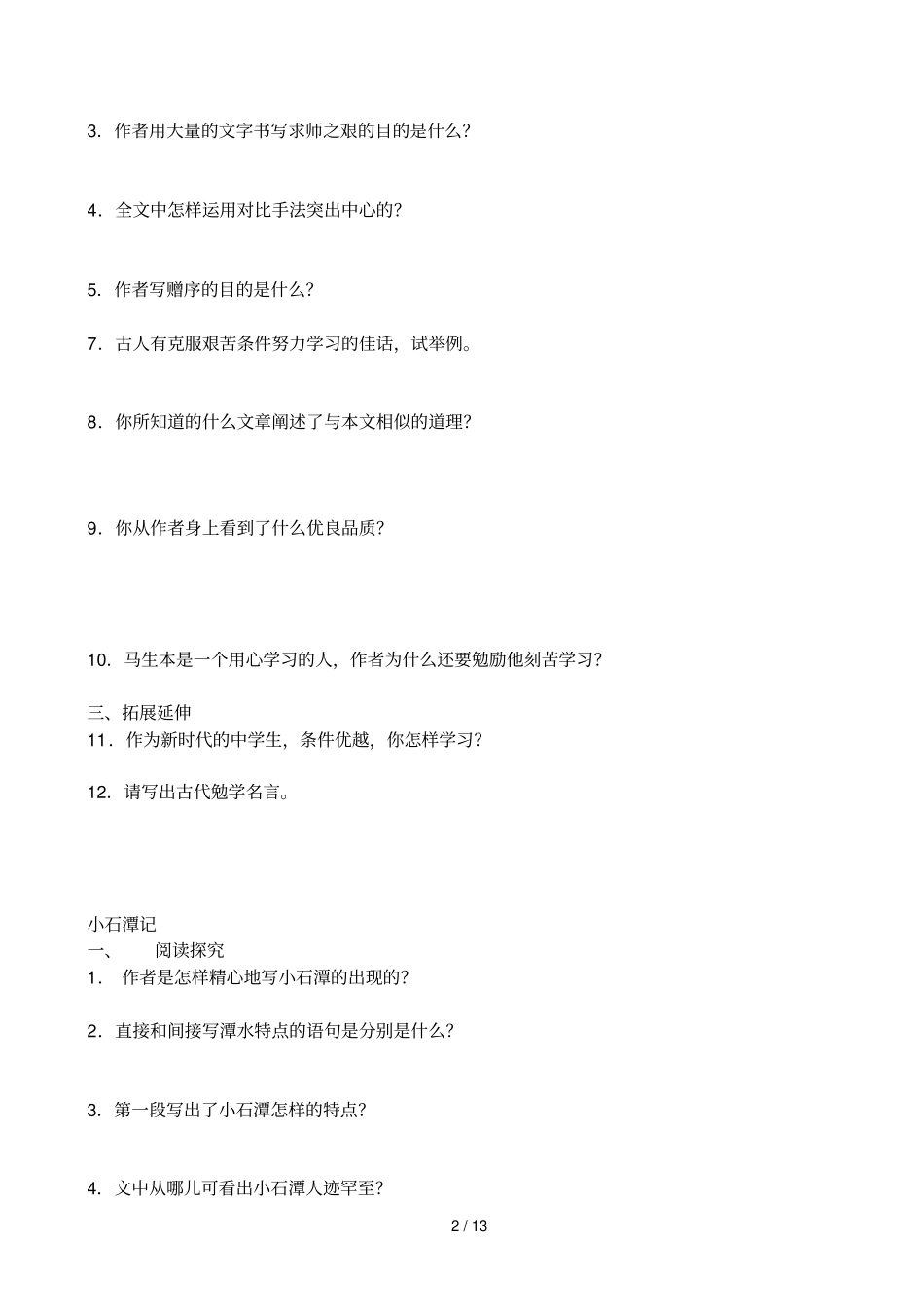 文言文总复习考试题试卷_第2页