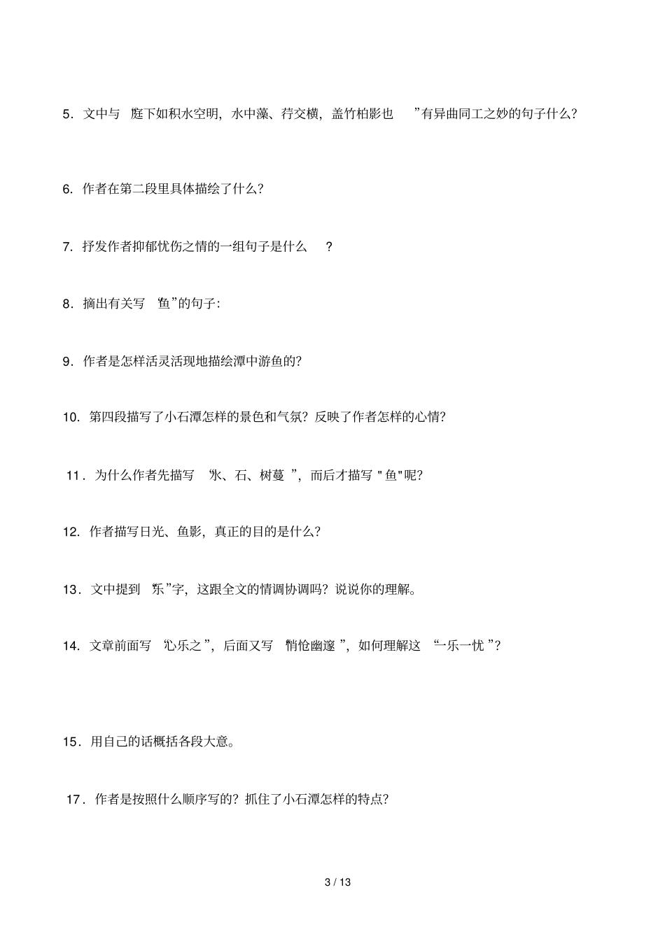 文言文总复习考试题试卷_第3页