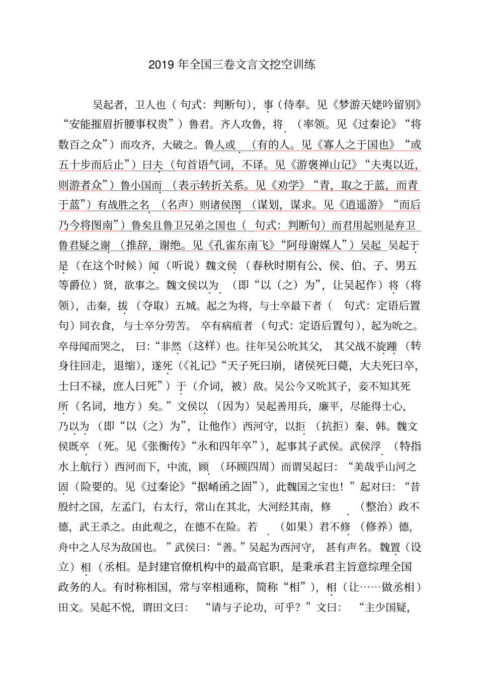 文言文挖空训练翻译3_第1页