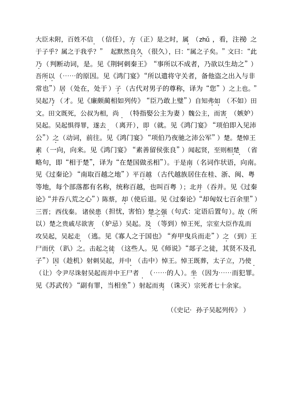 文言文挖空训练翻译3_第2页