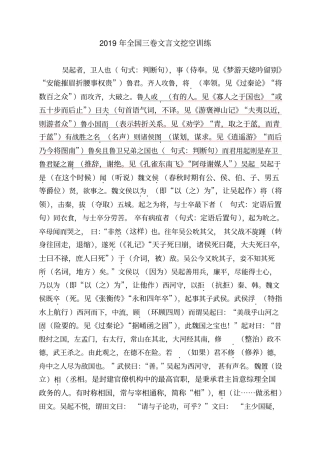 文言文挖空训练翻译3