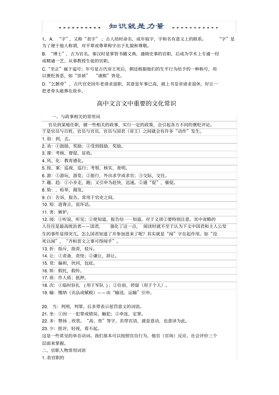 文言文文化常识_第1页