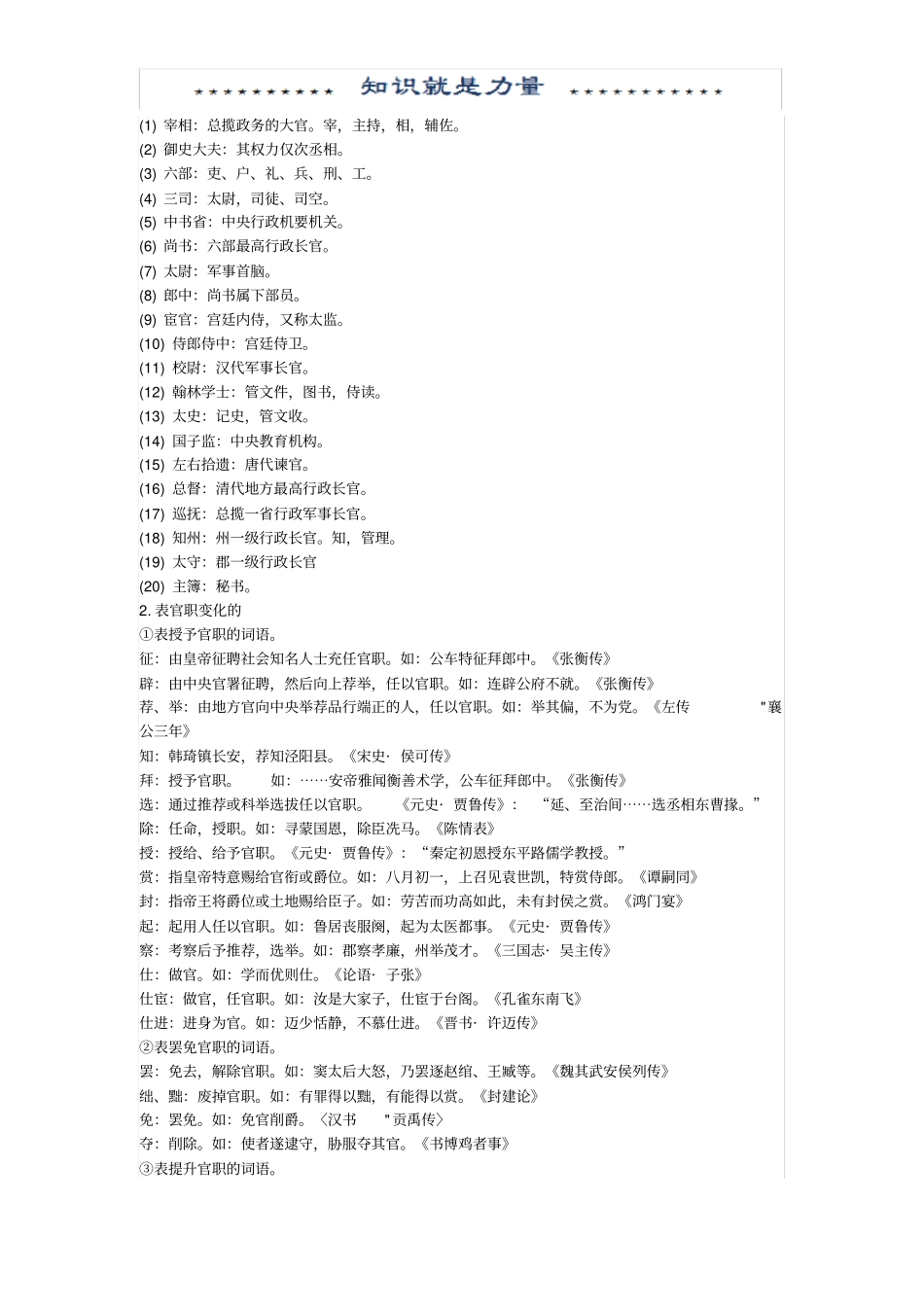 文言文文化常识_第2页