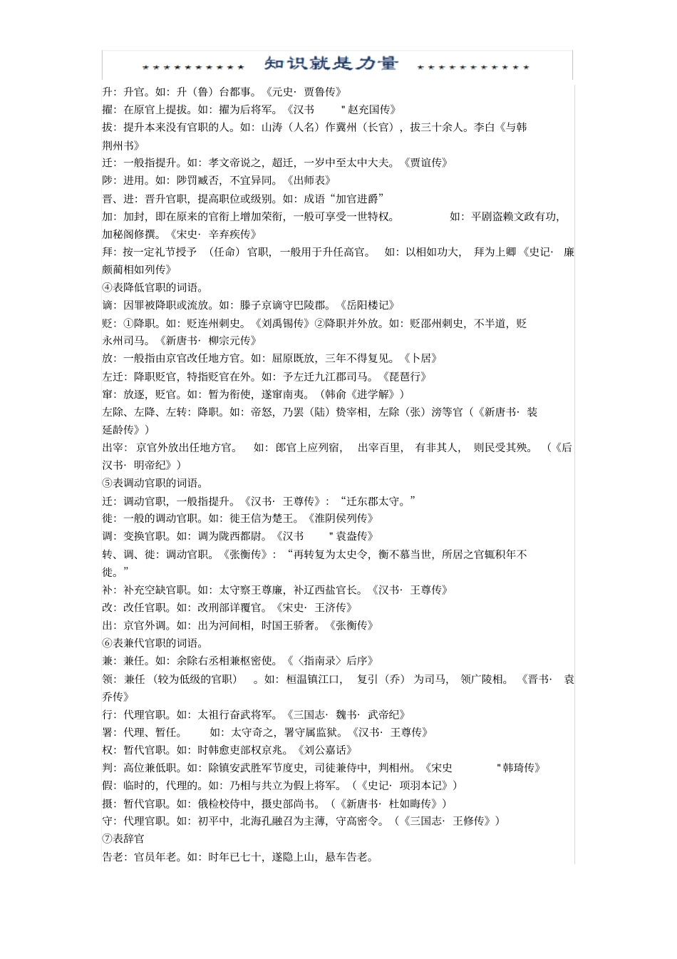 文言文文化常识_第3页