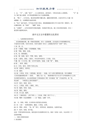 文言文文化常识