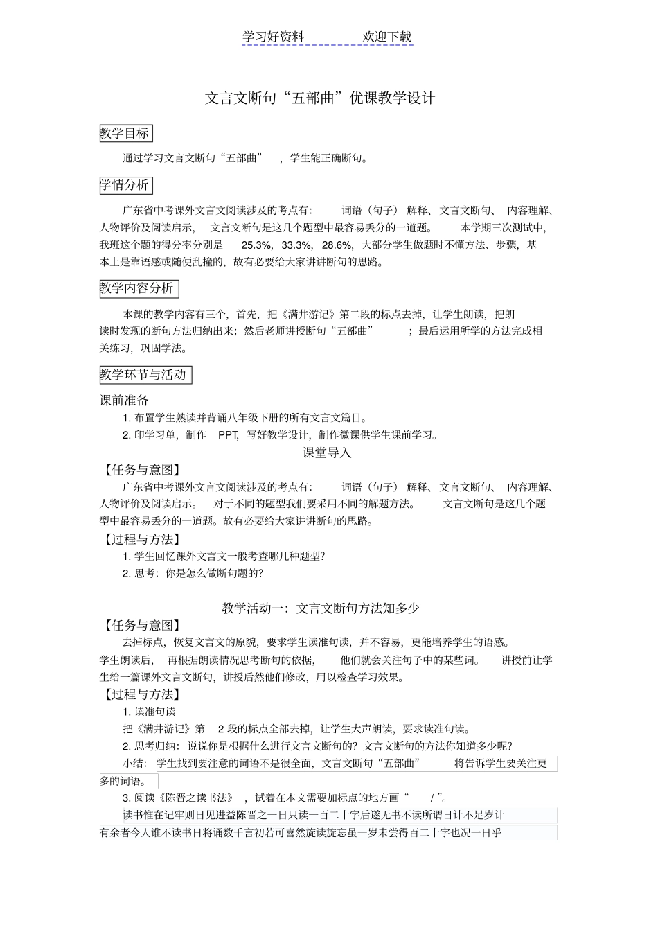 文言文断句五部曲优课教学设计_第1页