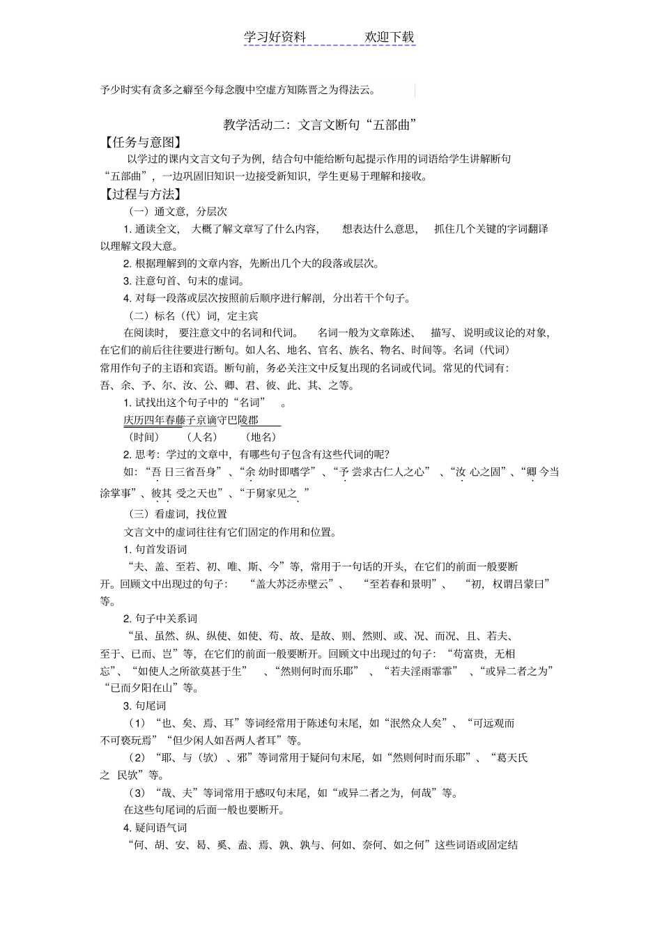 文言文断句五部曲优课教学设计_第2页