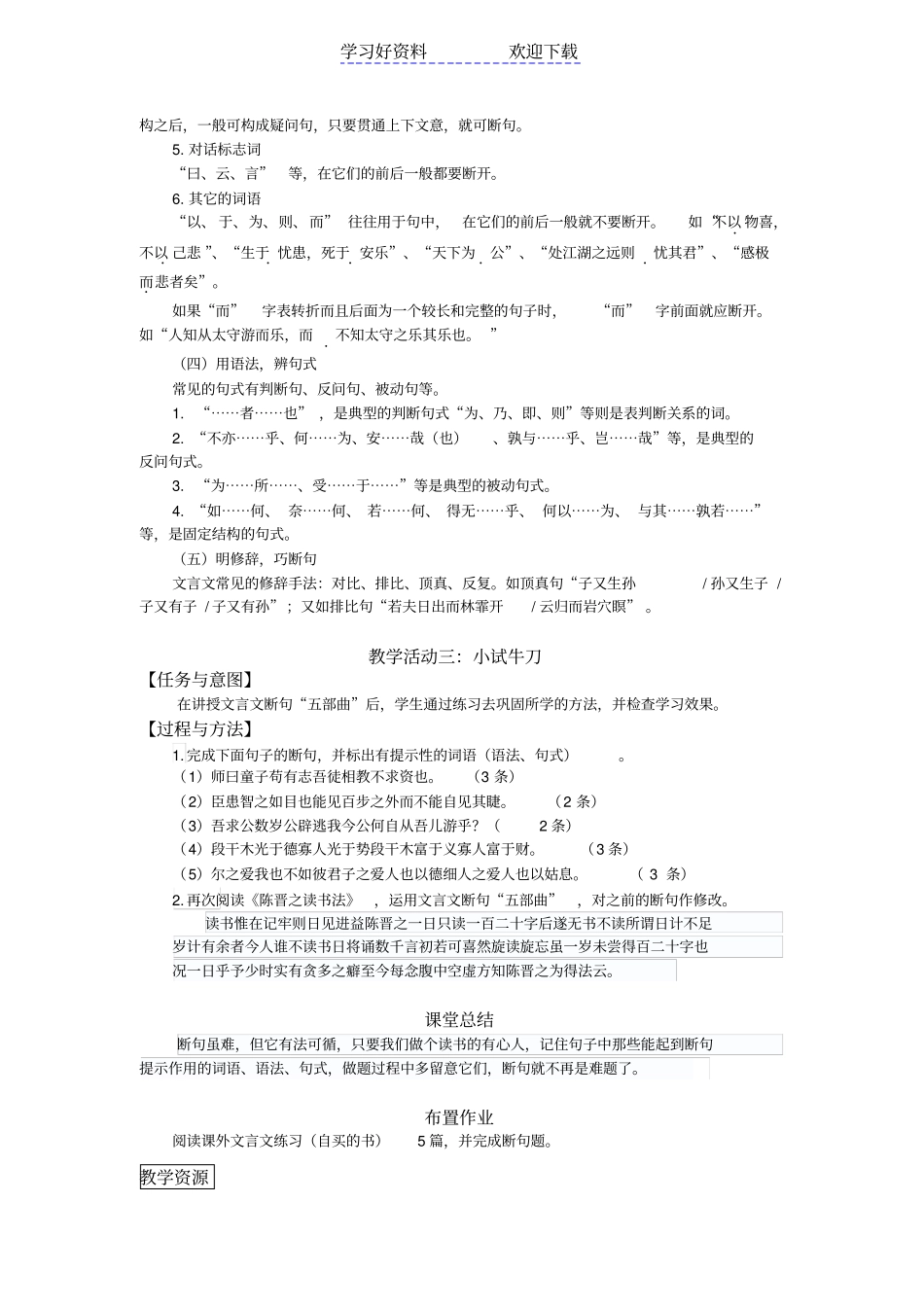 文言文断句五部曲优课教学设计_第3页