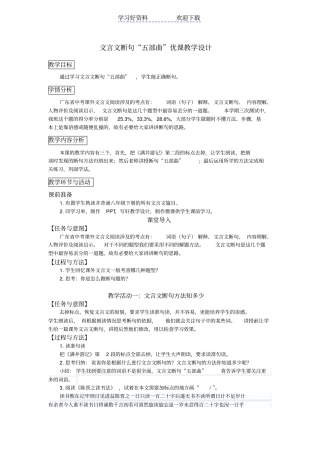 文言文断句五部曲优课教学设计
