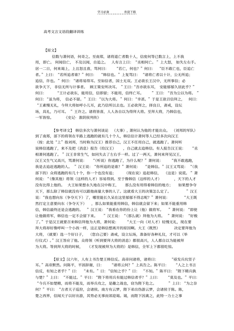 文言文文段翻译练习_第1页