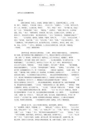 文言文文段翻译练习