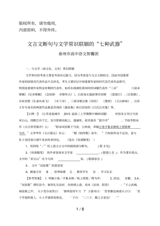 文言文断句与文学常识联姻的七种武器