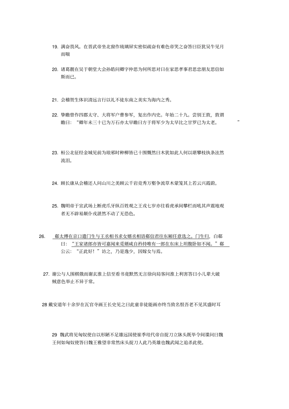 文言文断句训练含答案_第3页