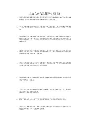 文言文断句训练含答案