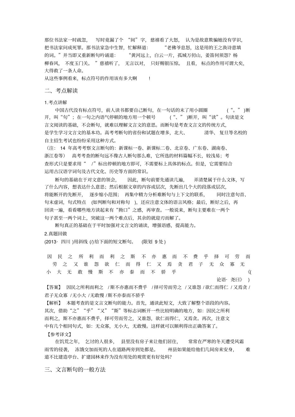 文言文断句讲解_第2页