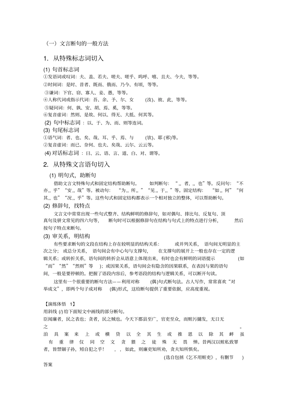 文言文断句讲解_第3页