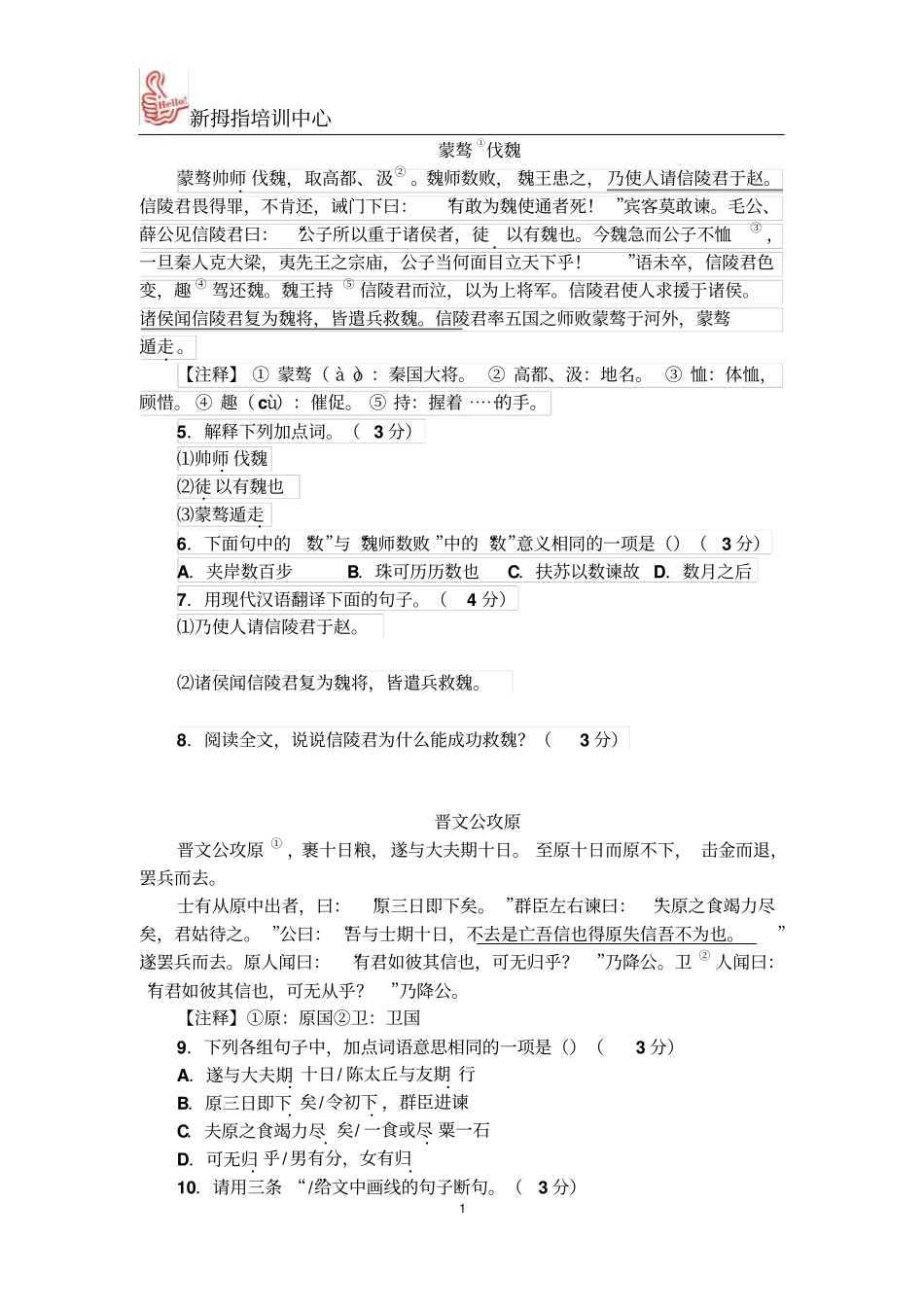 文言文新拇指杨老师2018_第1页