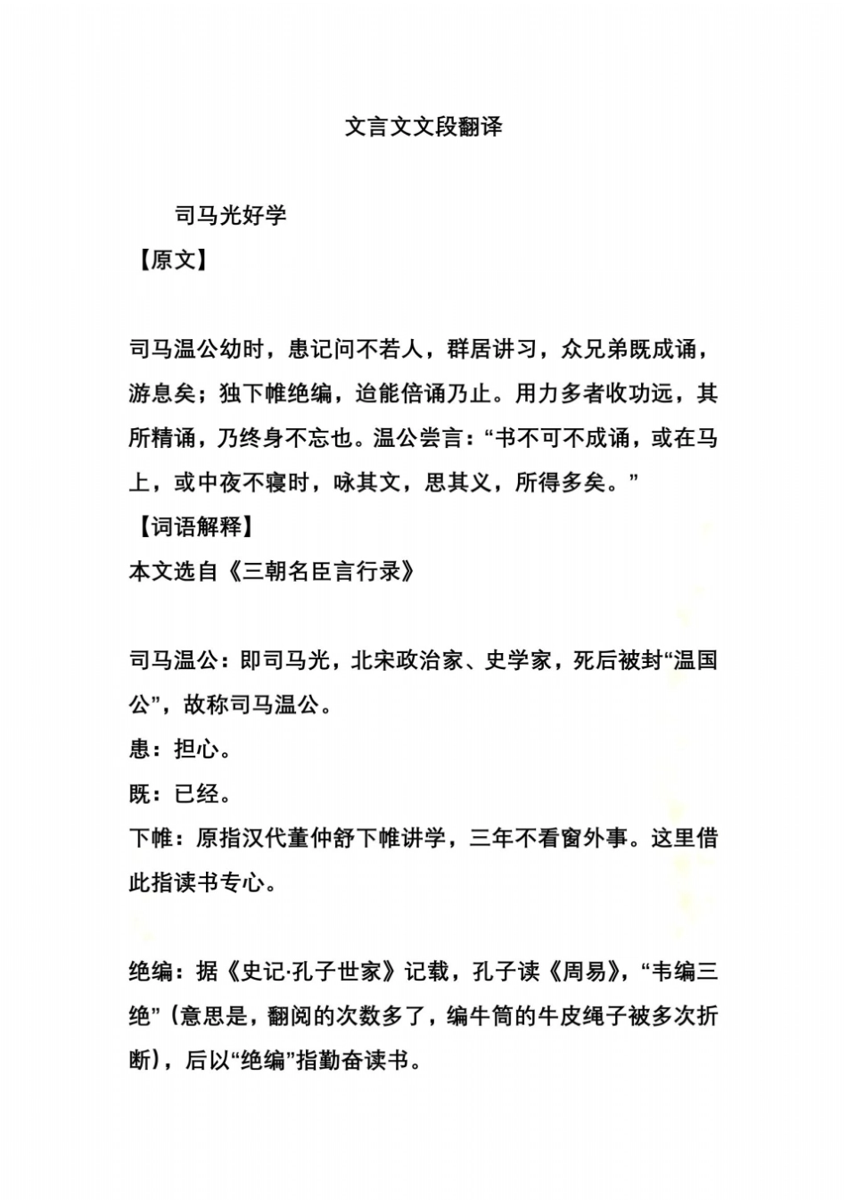 文言文文段翻译_第2页