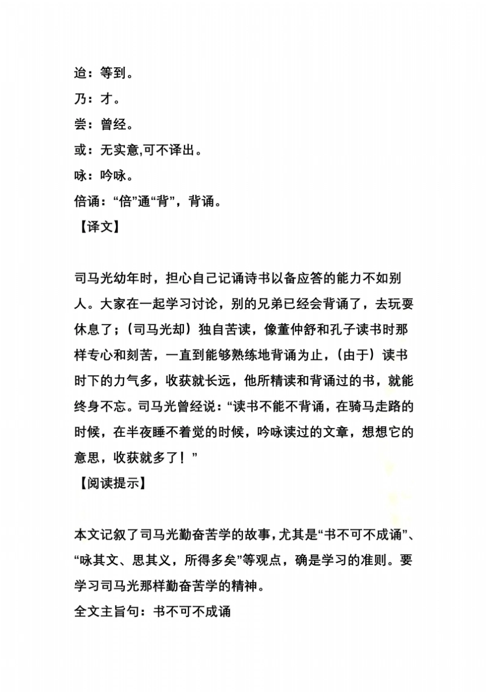 文言文文段翻译_第3页