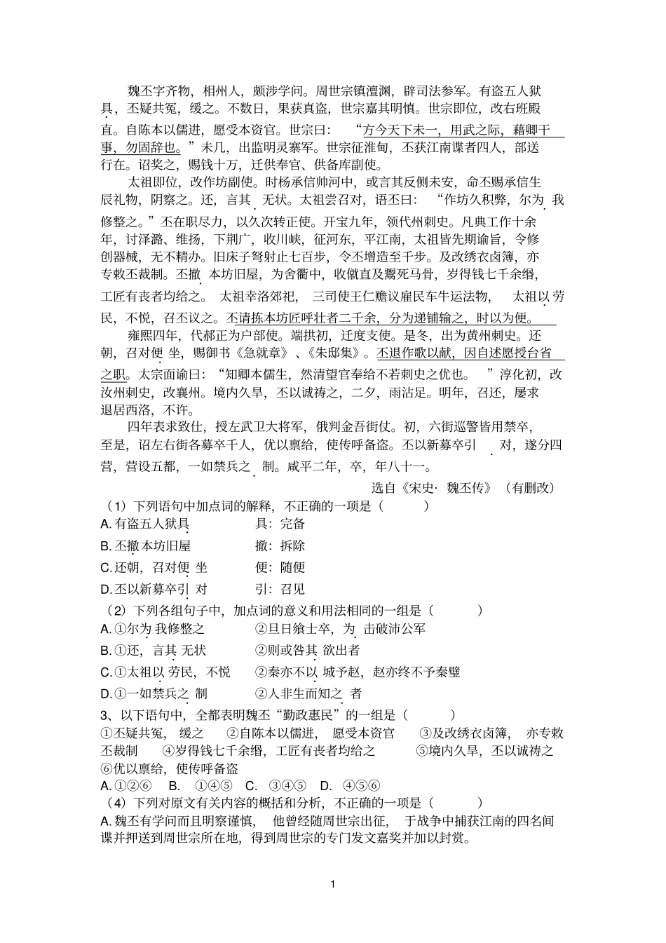 文言文每日一练7_第1页