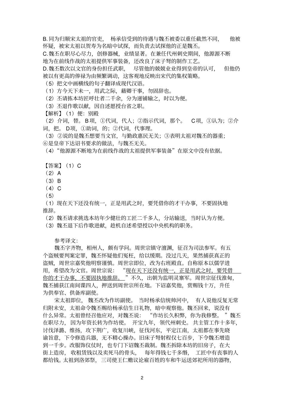 文言文每日一练7_第2页