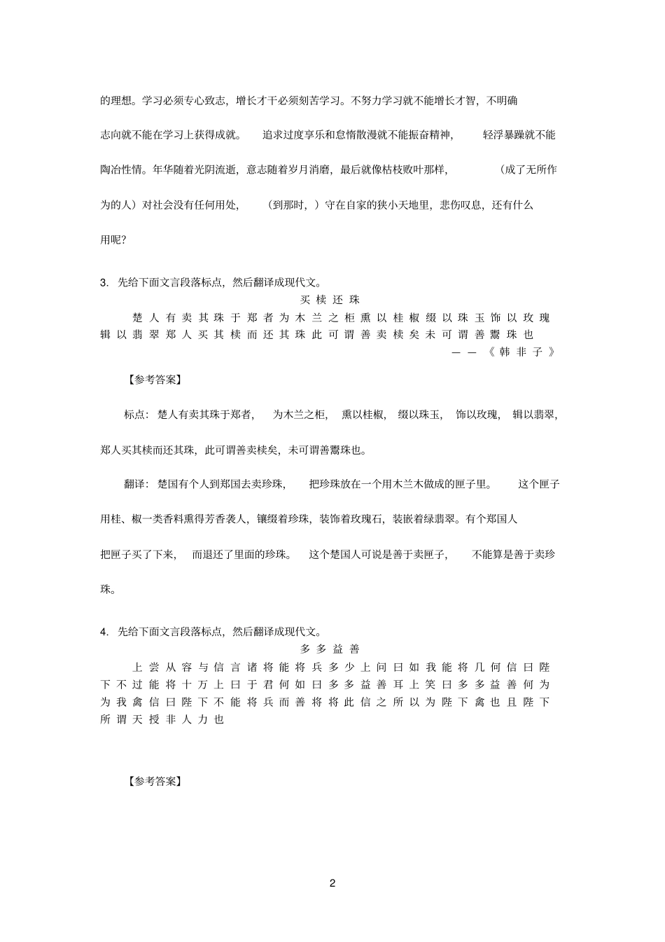 文言文无标点教学材料_第2页