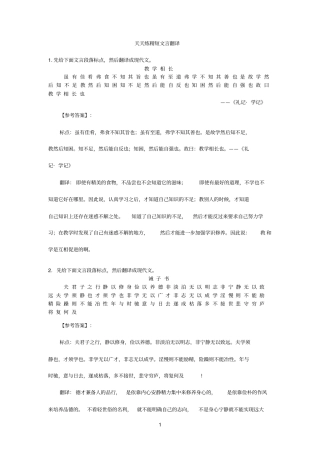 文言文无标点教学材料