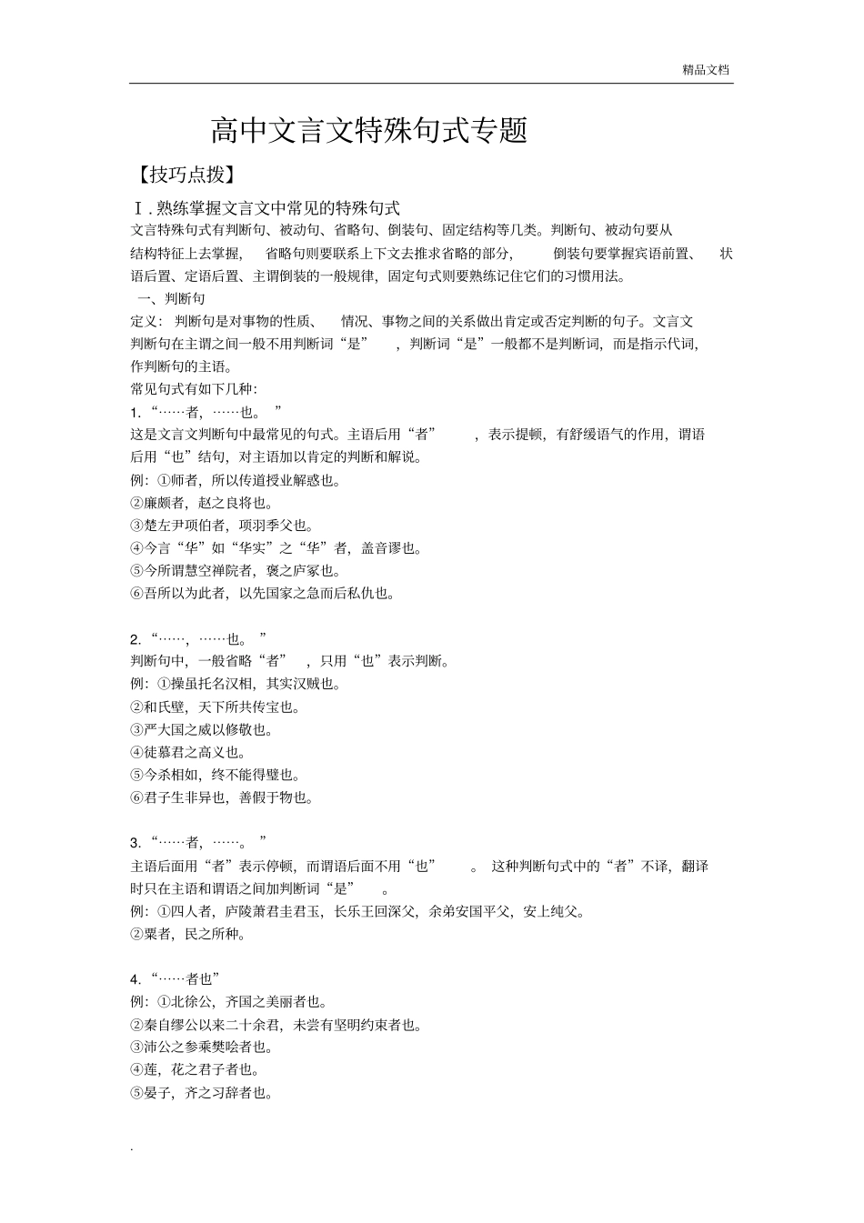 文言文特殊句式_第1页